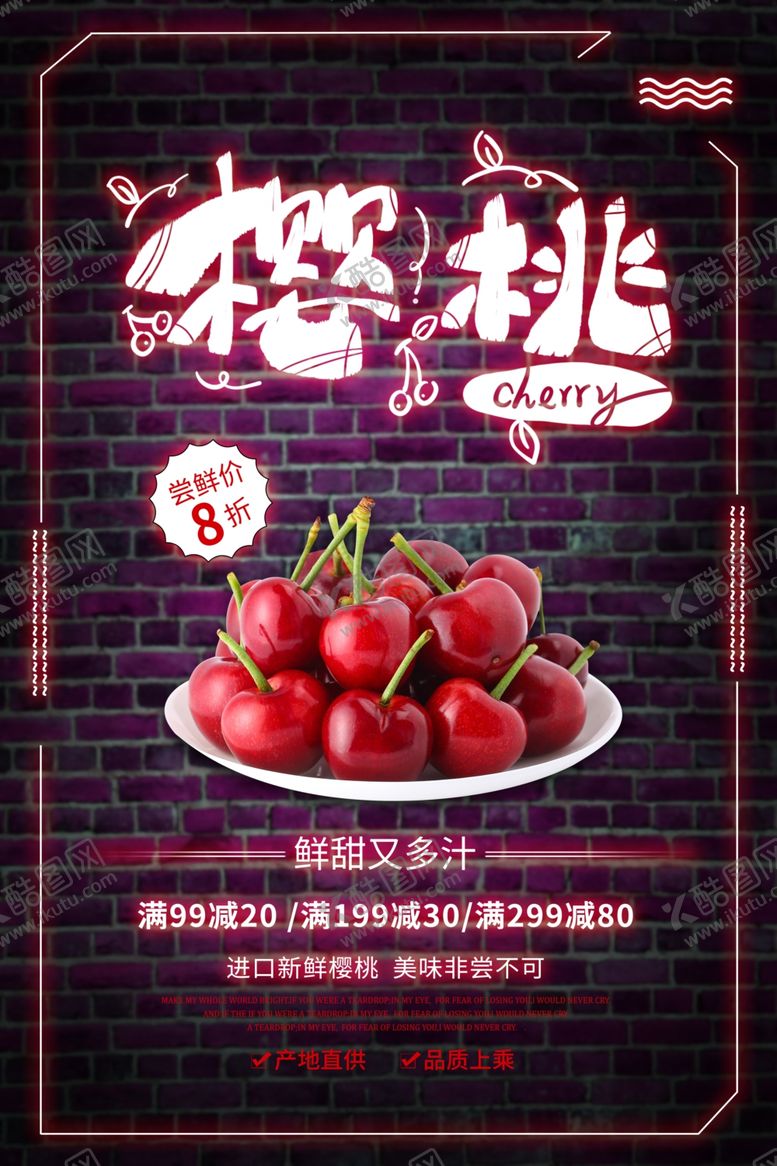 编号：74958210061039136910【酷图网】源文件下载-樱桃