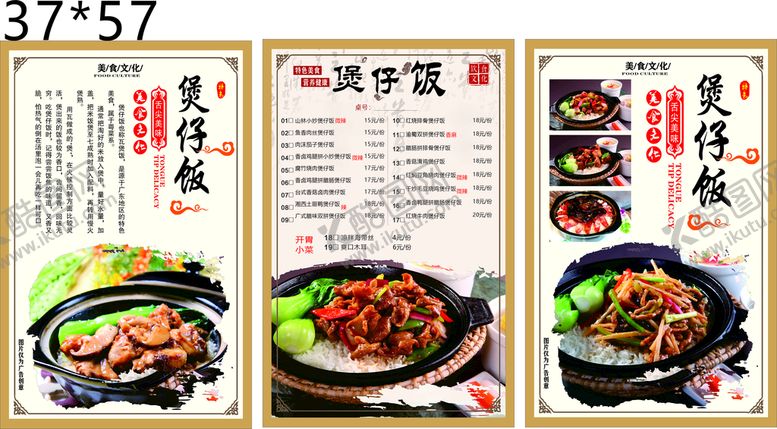 编号：22451011022156354266【酷图网】源文件下载-煲仔饭