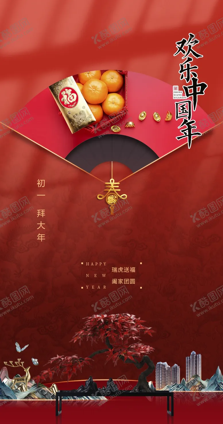 编号：53681010080009070572【酷图网】源文件下载-新春海报