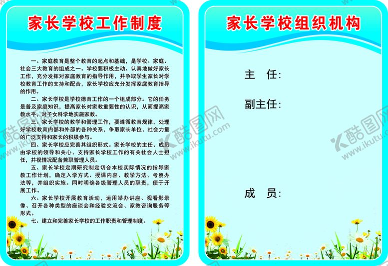 编号：15684909140316281290【酷图网】源文件下载-家长学校工作制度中学名单