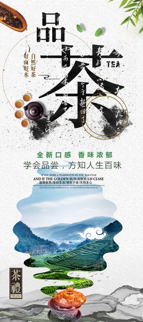 品茶