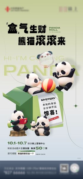 熊猫活动亮点盲盒单图