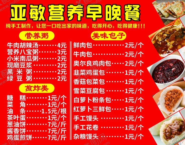 编号：59938001261138193066【酷图网】源文件下载-营养早餐包子粥