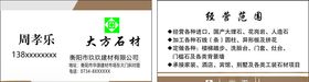 大方石材名片