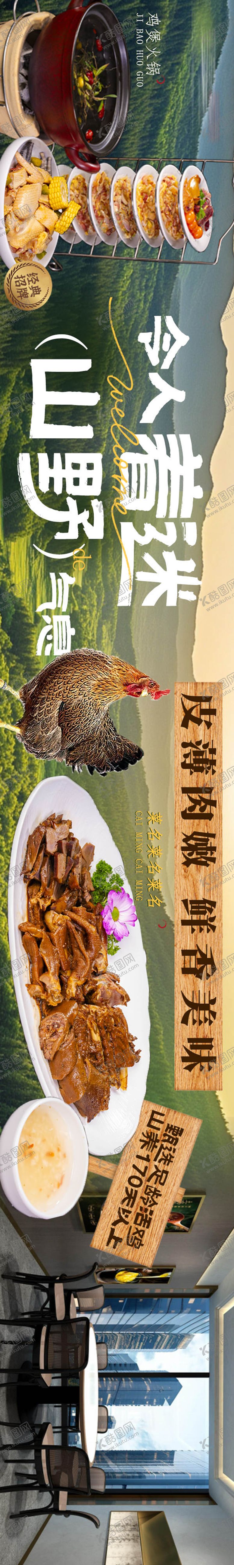 编号：11054308151602243760【酷图网】源文件下载-土鸡火锅自然五连图