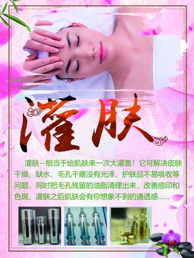 美容灌肤