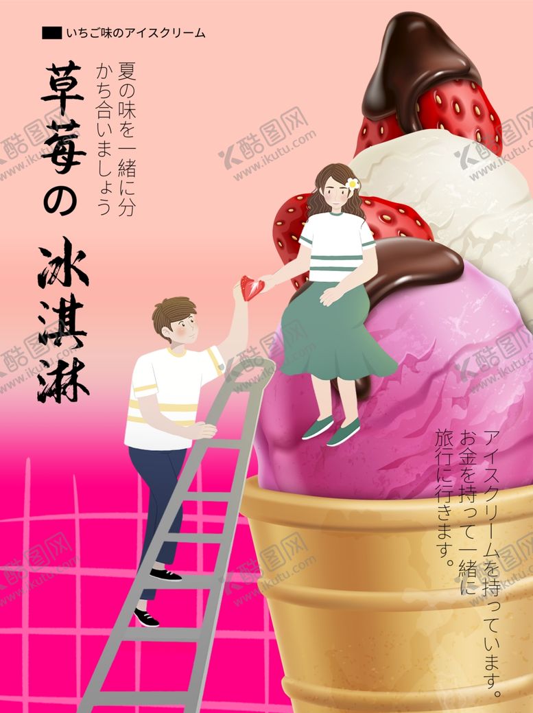 编号：52990709190816219088【酷图网】源文件下载-冰淇淋
