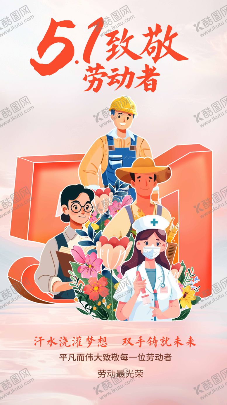 编号：68283204060229089391【酷图网】源文件下载-五一劳动节51质感高级海报