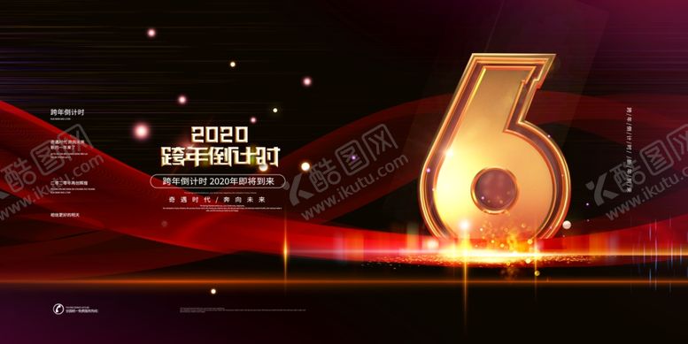 编号：42018307041456311140【酷图网】源文件下载-跨年倒计时
