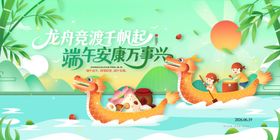 端午节龙舟竞渡千帆起端午安康万
