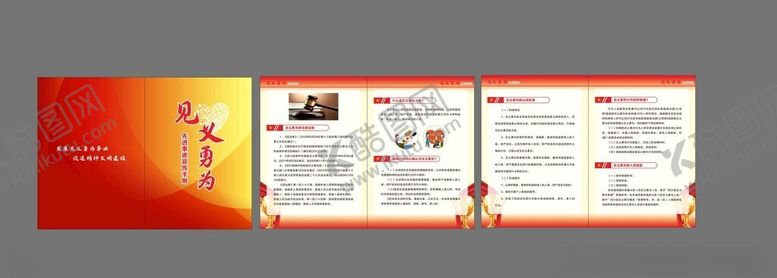 编号：91633411211203004795【酷图网】源文件下载-见义勇为画册