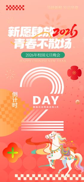 新年倒计时海报