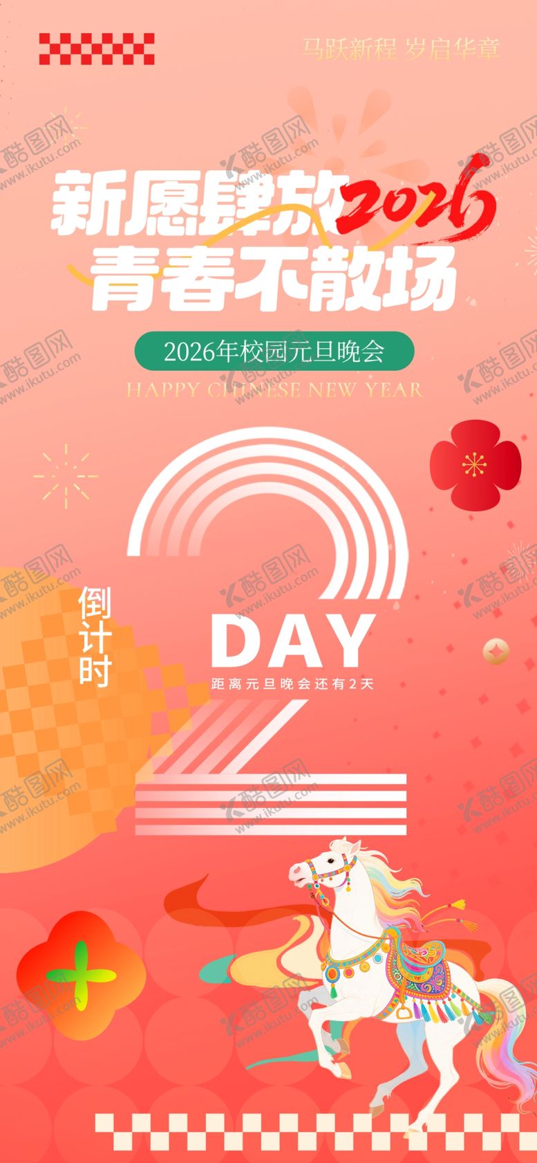 编号：75598204050019552361【酷图网】源文件下载-新年倒计时海报