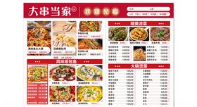 九重天酒家菜品菜单展示