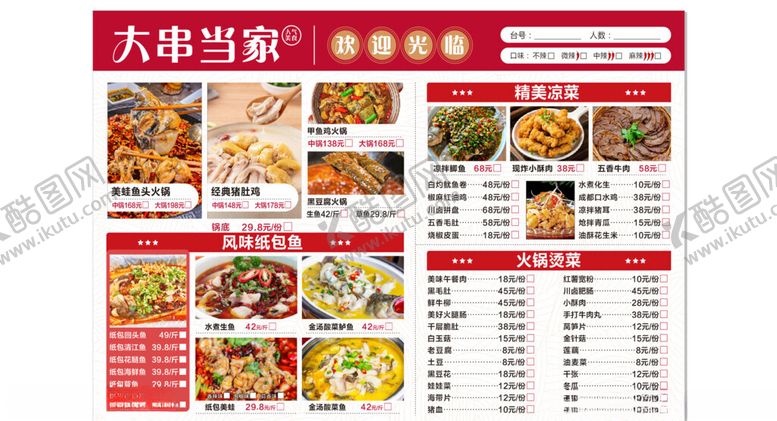 编号：92403904170150455898【酷图网】源文件下载-九重天酒家菜品菜单展示