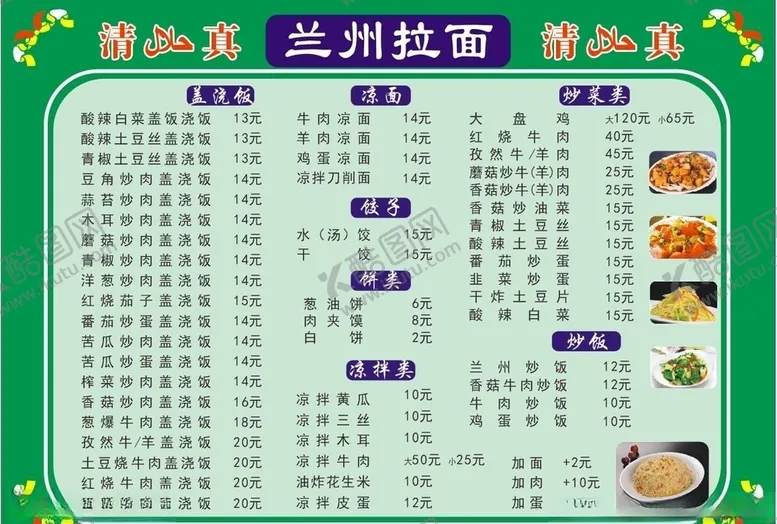 编号：85046804191720429478【酷图网】源文件下载-兰州拉面