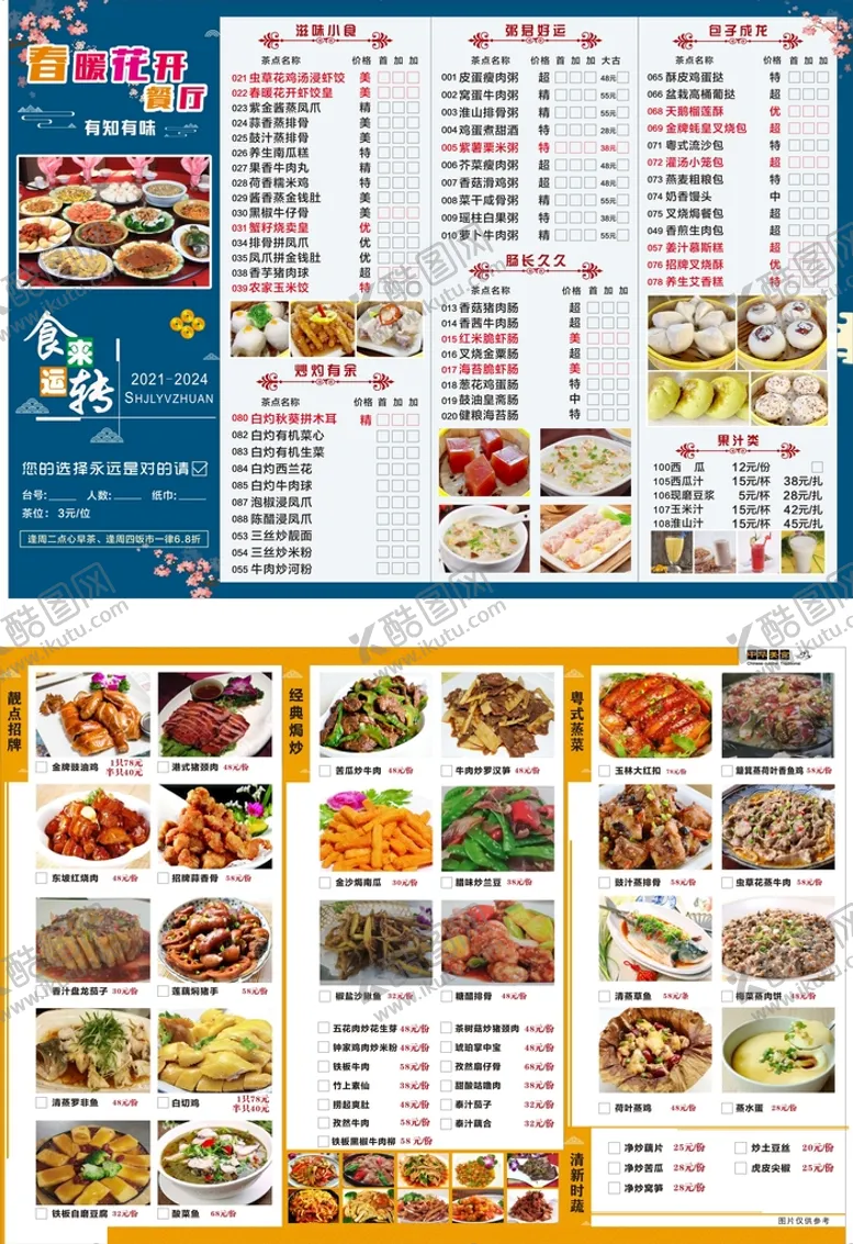 编号：25917309170920583765【酷图网】源文件下载-菜单  菜谱