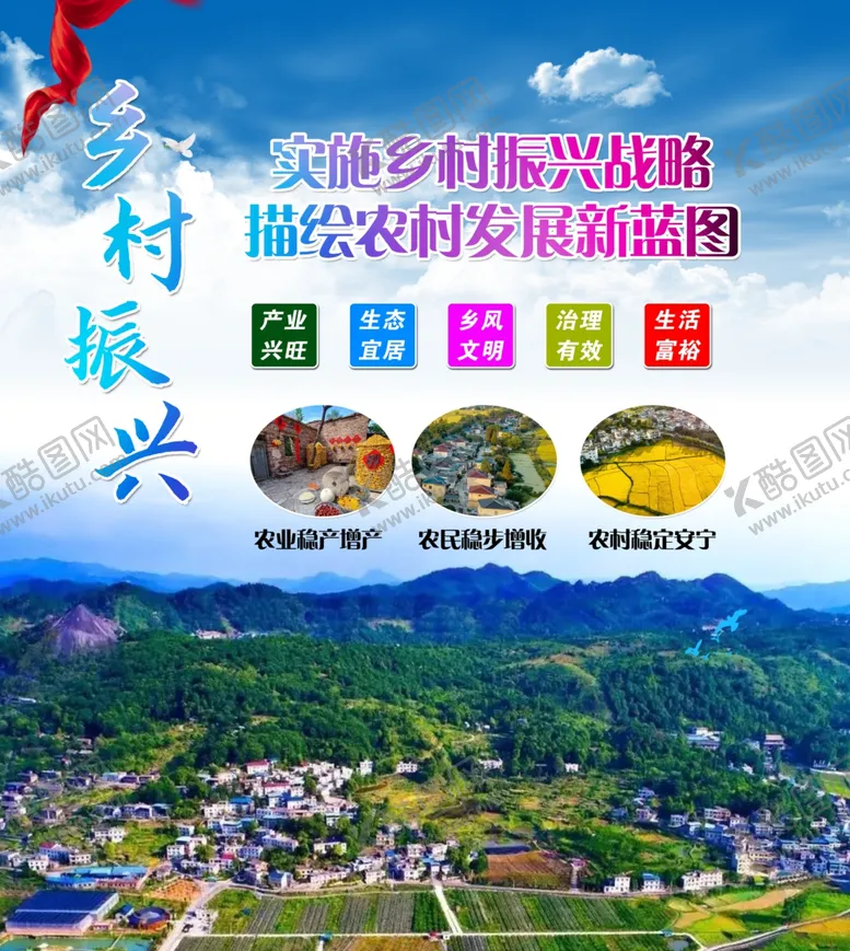 编号：05673209281108362985【酷图网】源文件下载-乡村振兴宣传