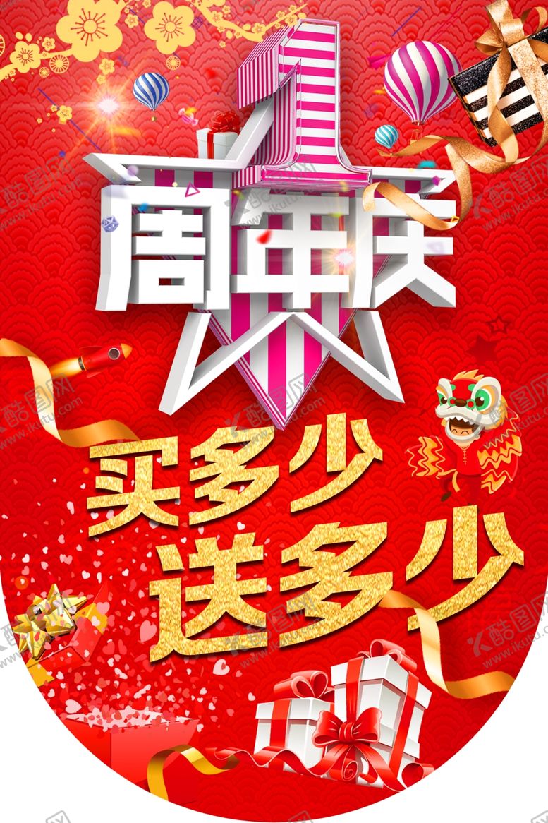 编号：17918307011742356315【酷图网】源文件下载-一周年庆典吊旗