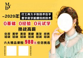 美妆海报