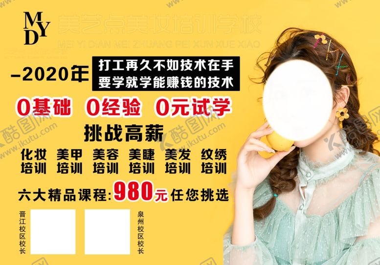 编号：50245910312255117038【酷图网】源文件下载-美妆海报