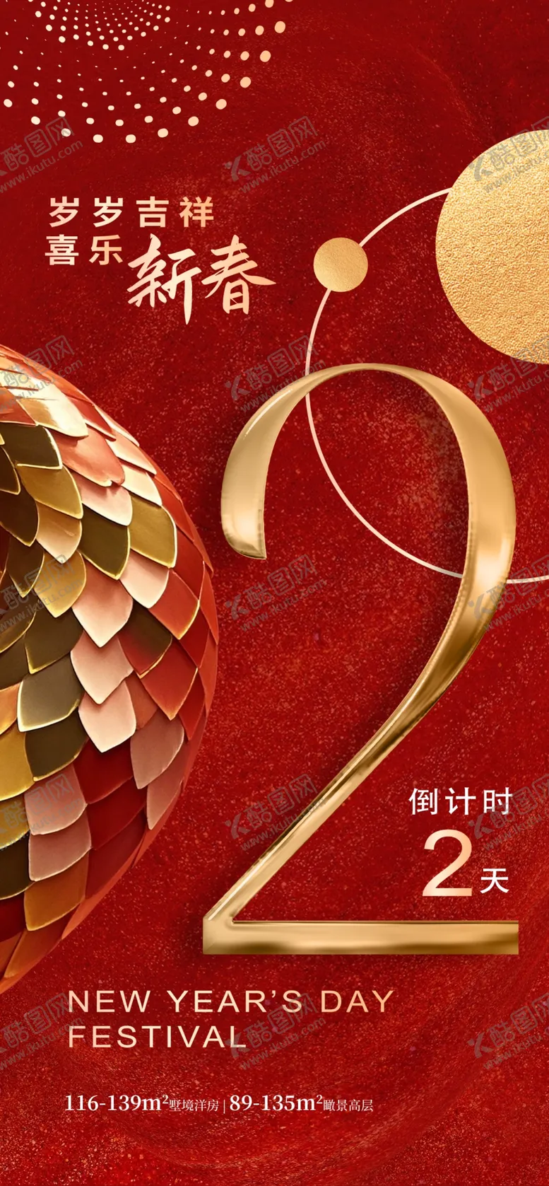 编号：71654301290708476963【酷图网】源文件下载-2025新年倒计时海报