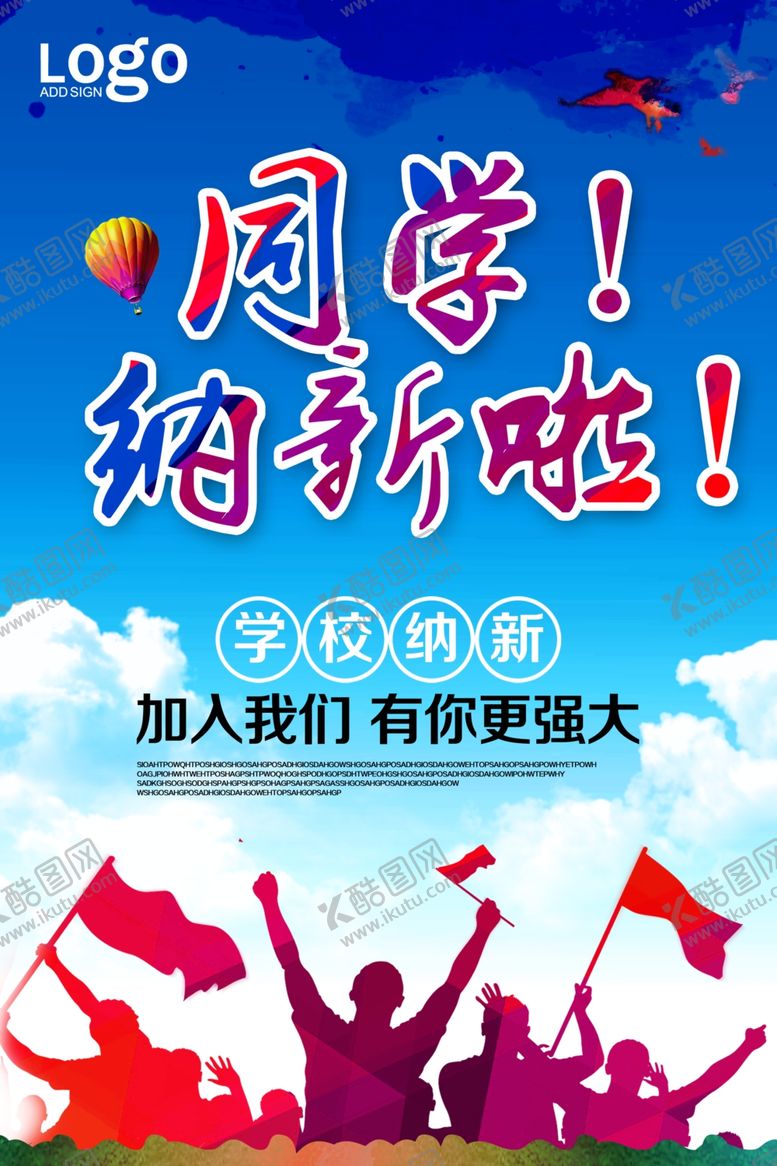 编号：92676509210344292494【酷图网】源文件下载-社团招新