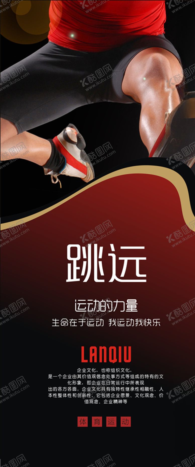 编号：84704409240828273949【酷图网】源文件下载-体育运动