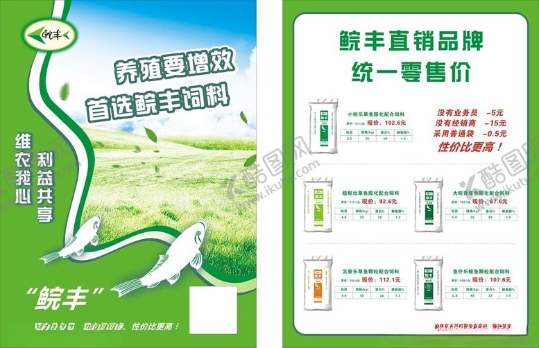 编号：67027002151834425122【酷图网】源文件下载-鱼饲料宣传单