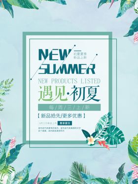 绿色夏季特惠促销海报