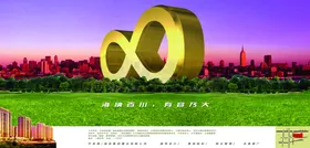 地产海报