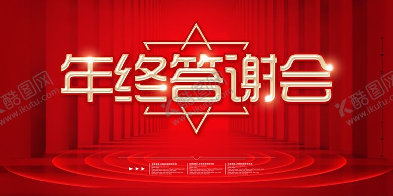 编号：84730010300917384898【酷图网】源文件下载-答谢会