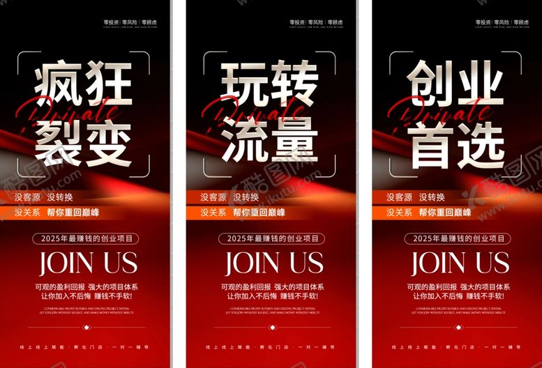 编号：49640507021615226528【酷图网】源文件下载-造势海报