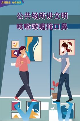 文明健康
