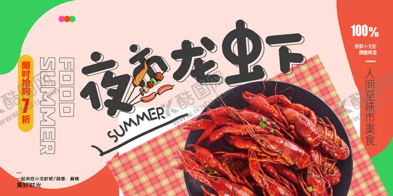 编号：36128709140759443194【酷图网】源文件下载-小龙虾海报卤虾海鲜美食