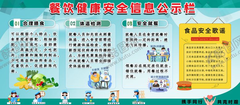 编号：04281610061314387065【酷图网】源文件下载-餐饮健康