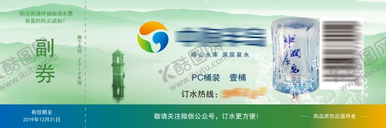 编号：40495107020952337169【酷图网】源文件下载-水票设计