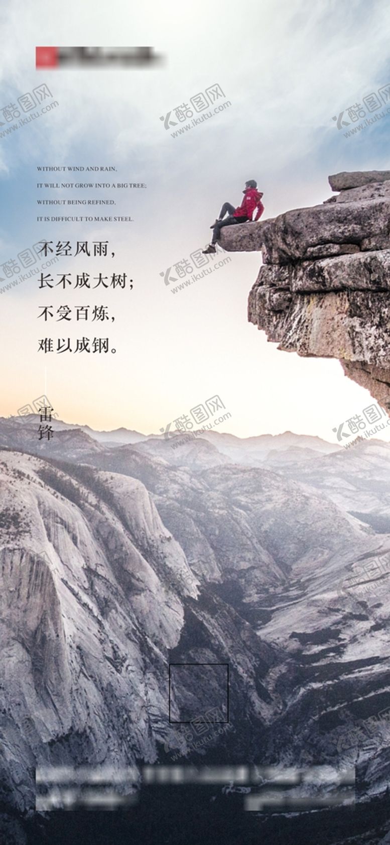 编号：98025401270308116151【酷图网】源文件下载-励志日签