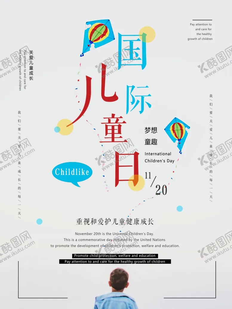 编号：71263707010035465127【酷图网】源文件下载-国际儿童日
