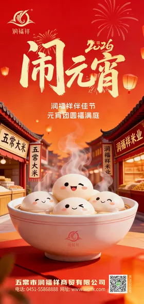 农业元宵节海报