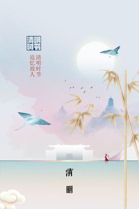 清明传统节日海报