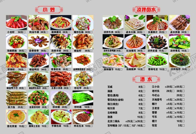 编号：83700709260944102748【酷图网】源文件下载-菜谱