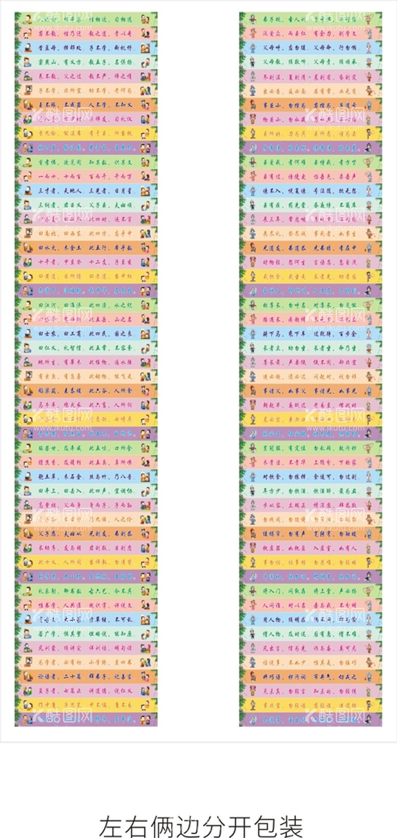 编号：11926911242054353191【酷图网】源文件下载-幼儿园台阶贴-三字经-弟子规