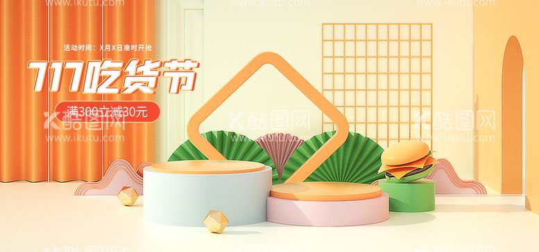 编号：59144011141904276212【酷图网】源文件下载-吃货节创意c4d