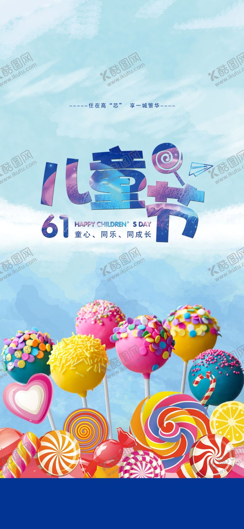编号：63164812240407398050【酷图网】源文件下载-六一儿童节快乐