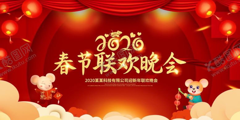 编号：55606709220245529688【酷图网】源文件下载-春节联欢晚会