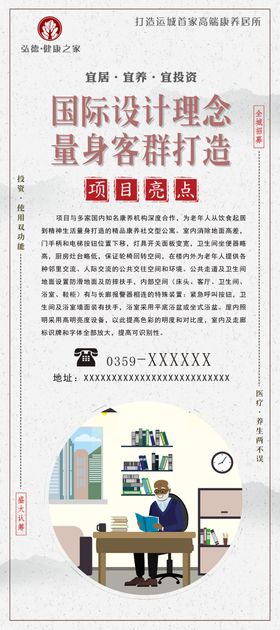项目亮点展架