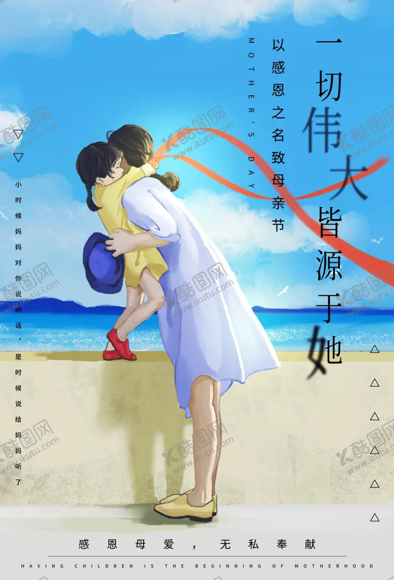 编号：76000802130341405531【酷图网】源文件下载-母亲节