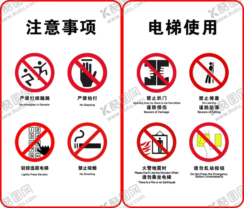 编号：55829302171336015574【酷图网】源文件下载-直梯警示