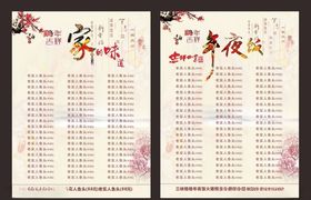 年夜饭菜单